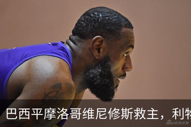 巴西平摩洛哥维尼修斯救主，利物浦门神更关键，塞巴里给强队上课